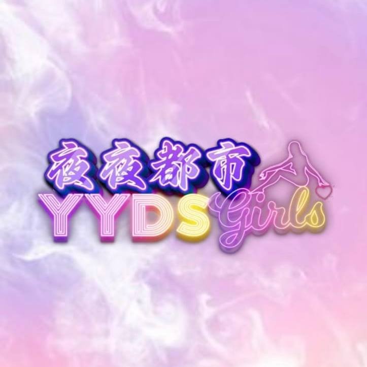 夜夜都市 YYDS Girls · 账目中心